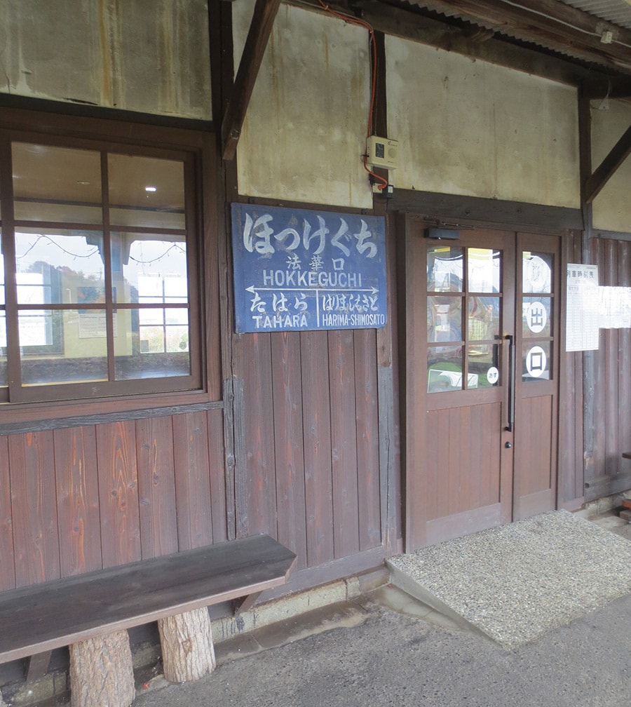 風情たっぷりの木造駅舎は国指定の登録有形文化財。