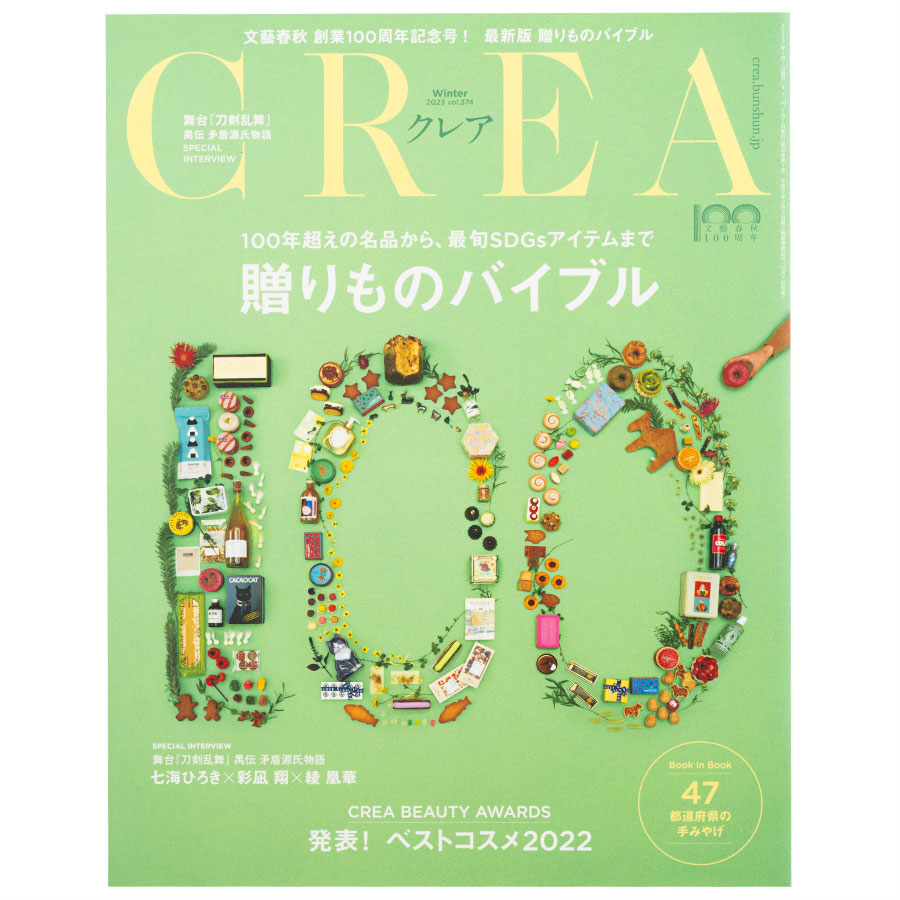 2023年冬号。