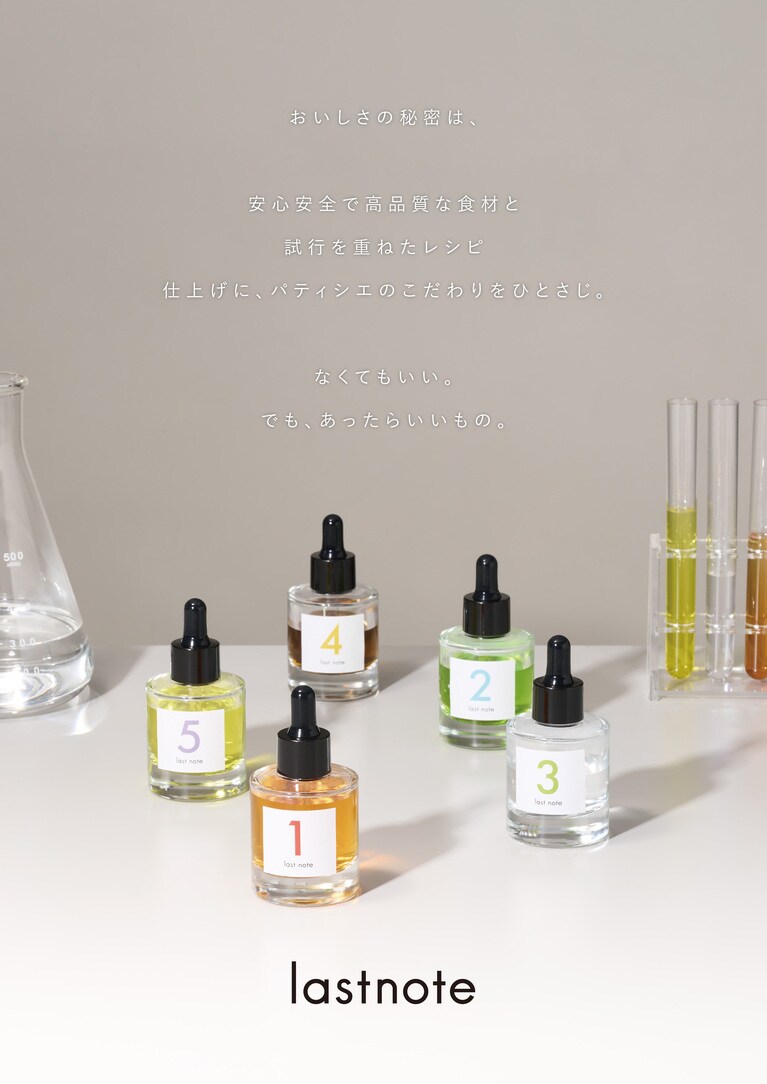 「lastnote（ラストノート）」