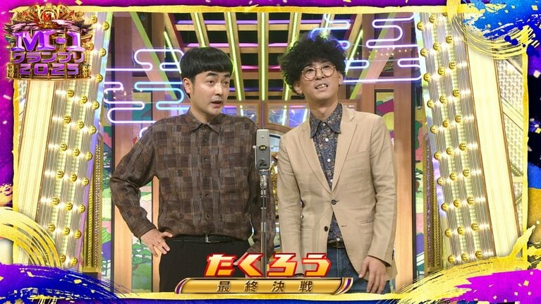 優勝した「たくろう」はファーストラウンド7組目に登場し、高得点を叩き出し最終決戦へ進出（「M-1グランプリ」公式Xより）。