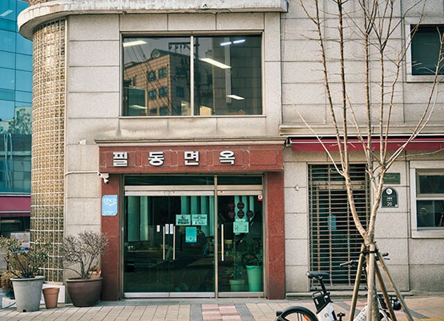 議政府にある老舗の平壌麺屋の次女がオーナー。