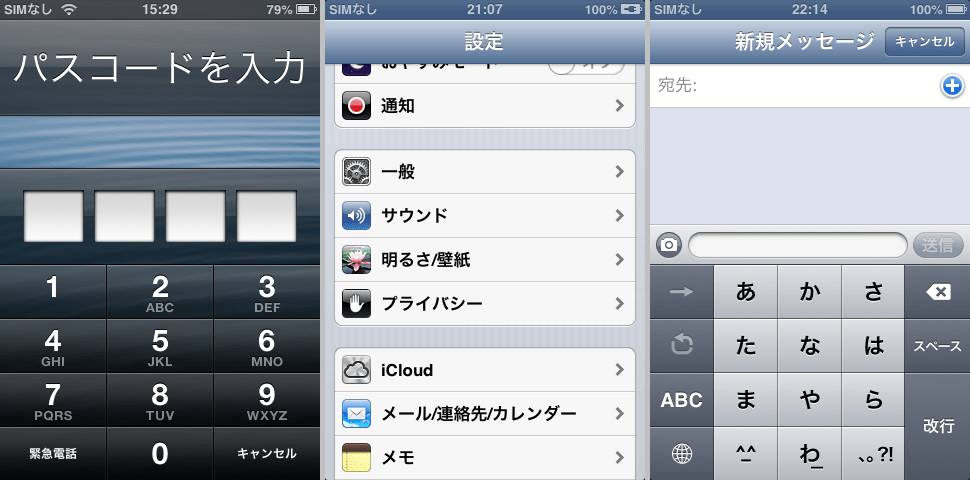 パスコード入力画面や設定画面、さらには日本語キーボードも、いまではレトロさが感じられます
