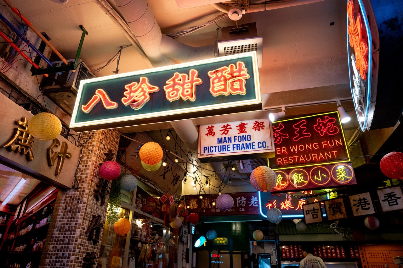 香港の裏路地に迷い込んだような……。