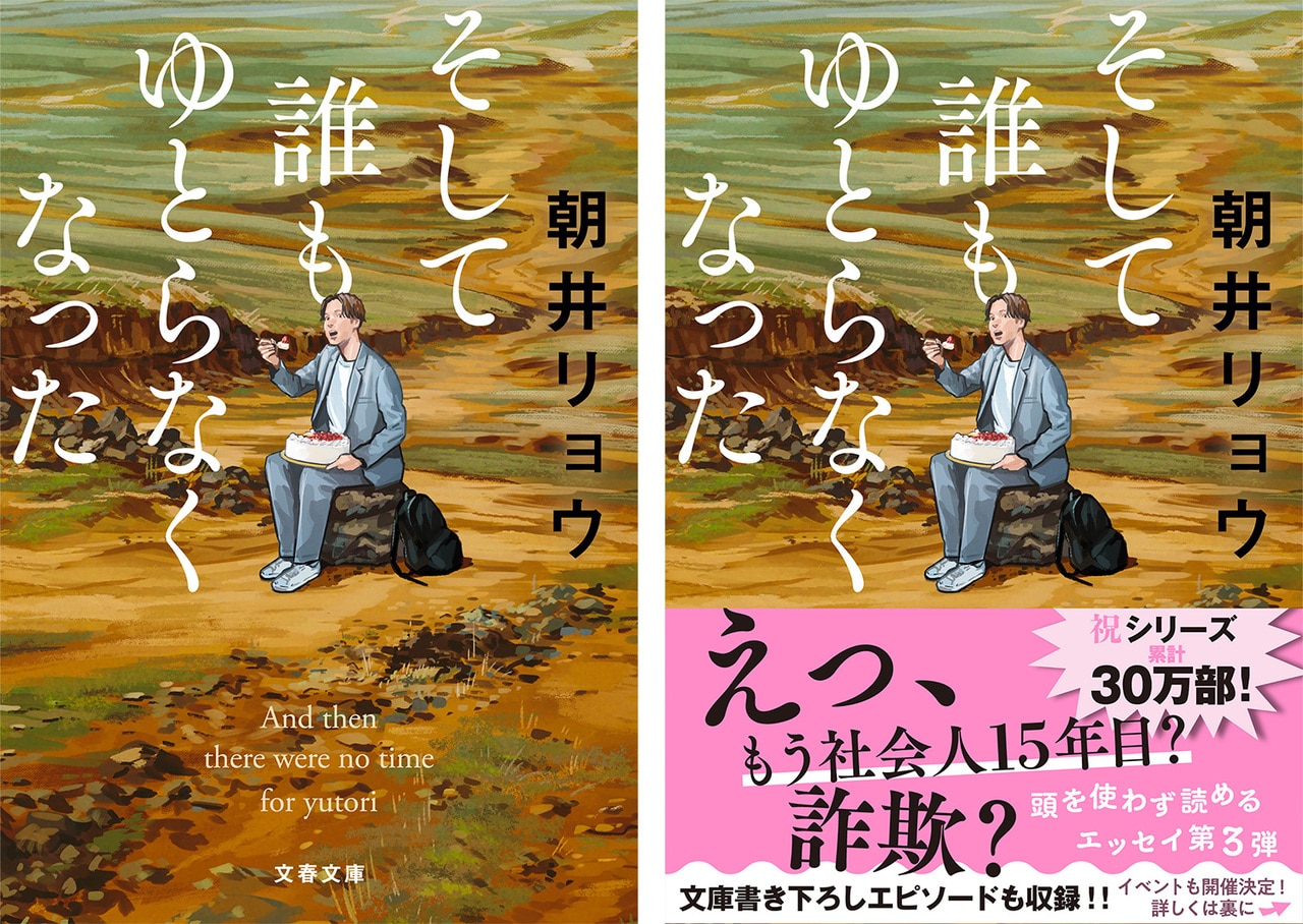 荒涼とした大地で、ホールケーキを頬張る朝井さん。