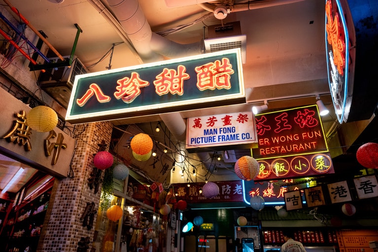 香港の裏路地に迷い込んだような……。