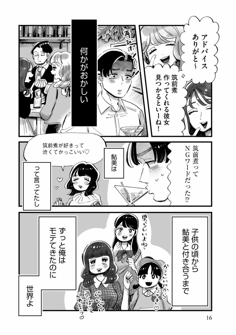 『じゃあ、あんたが作ってみろよ』1巻より
