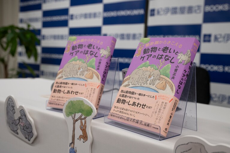 本書のテーマは動物の「老い方」と「死に方」。
