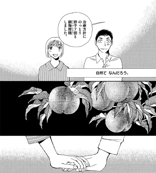 『胚培養士ミズイロ』第三話より。