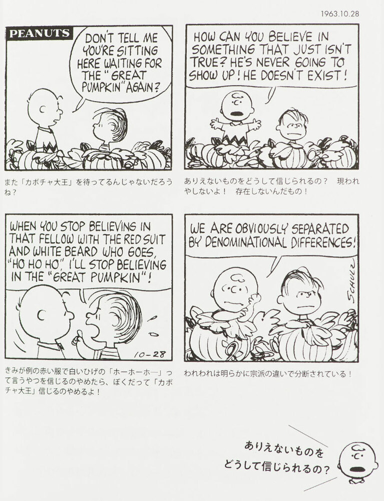 『心をととのえるスヌーピー』より。