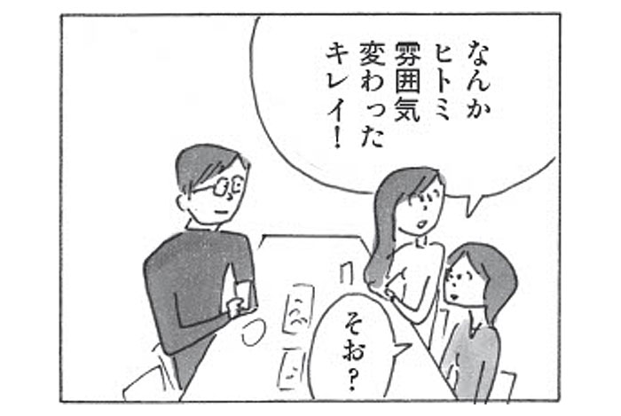 大学の同級生と再会するヒトミさん（『ヒトミさんの恋』より）