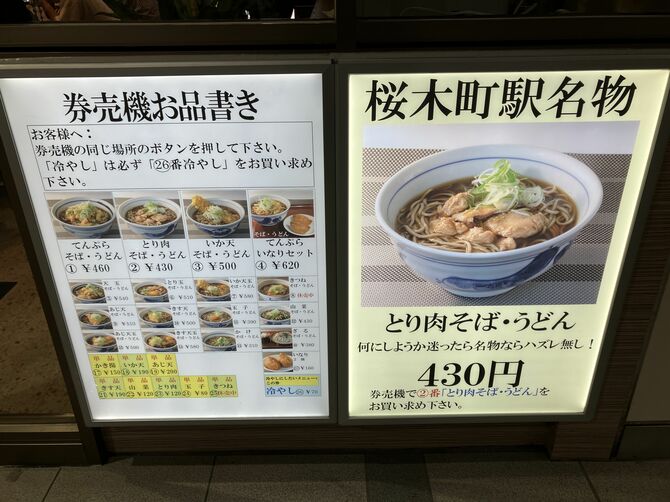 名物は以前と同じ「とり肉そば・うどん」
