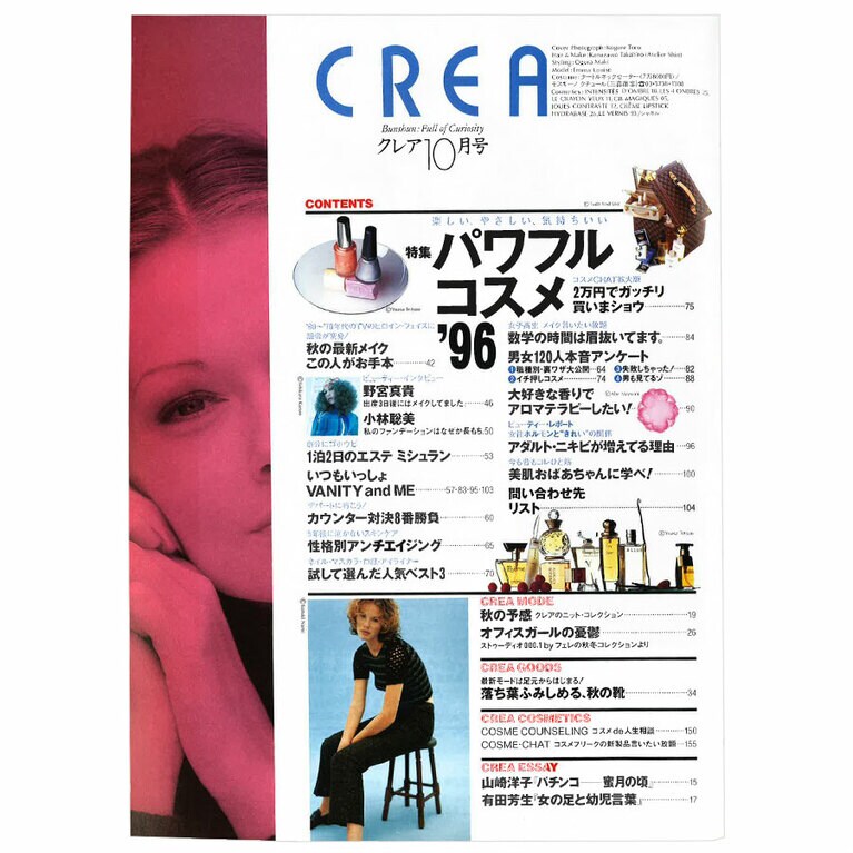 1996年10月号目次。