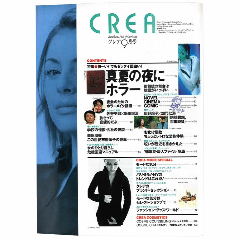 1996年9月号目次。