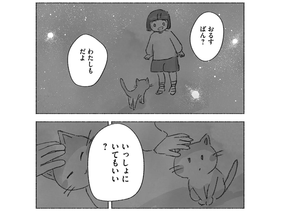 【マンガ】“猫と子ども”の視点から震災を描く意欲作 今日マチ子さん『るすばん猫きなこ』第1話特別公開！