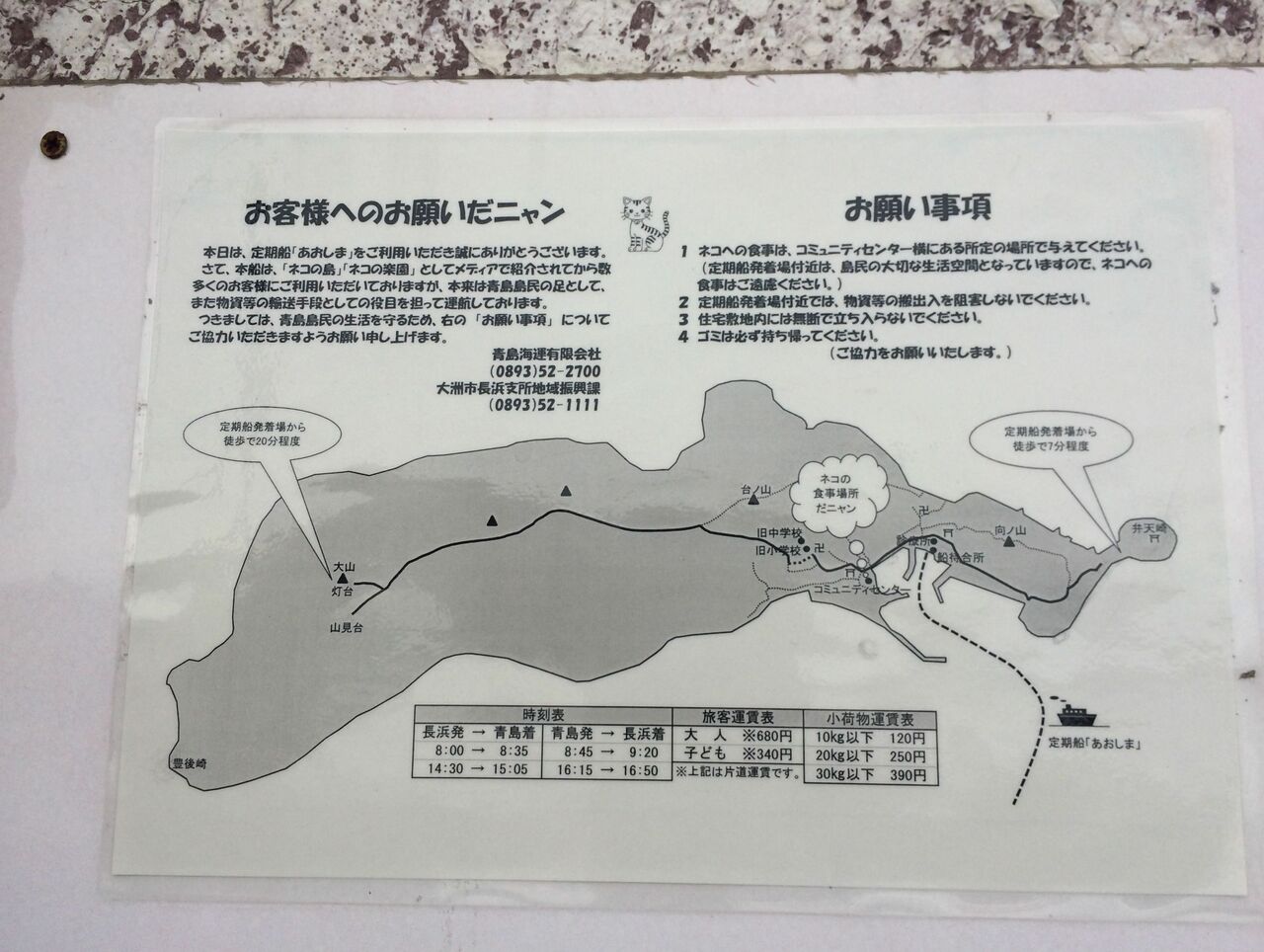 注意事項が記載された島内案内図