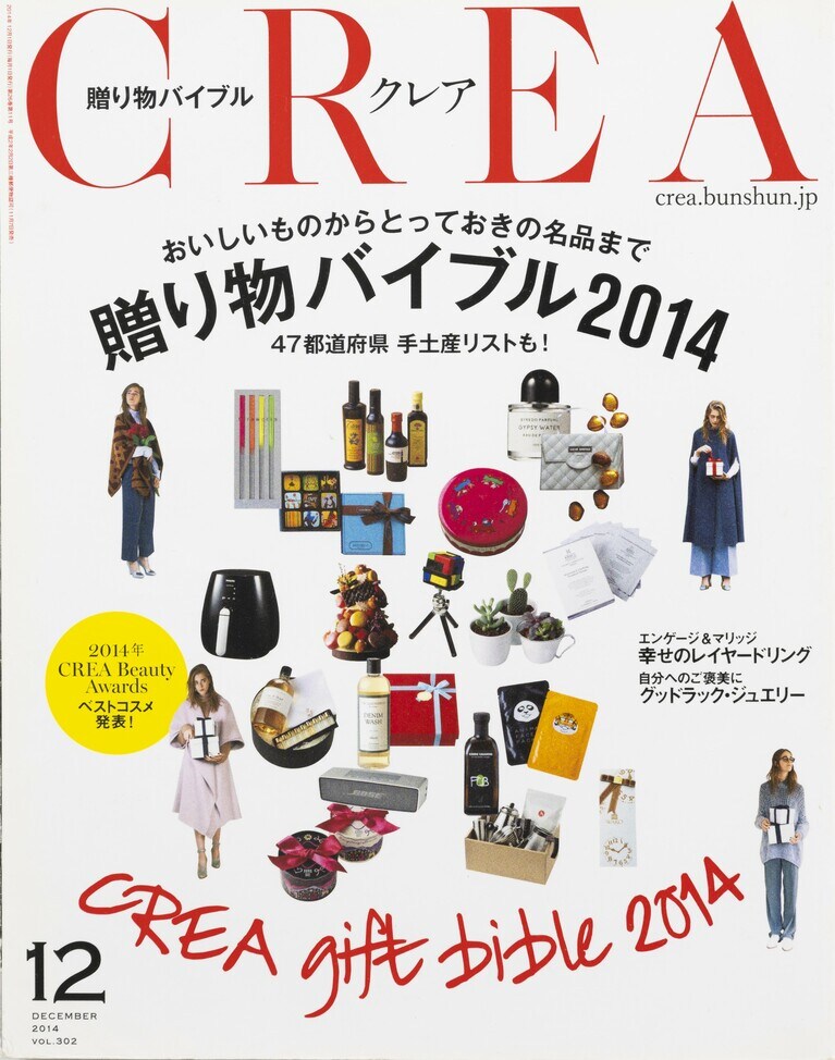 301.『CREA』2014年12月号