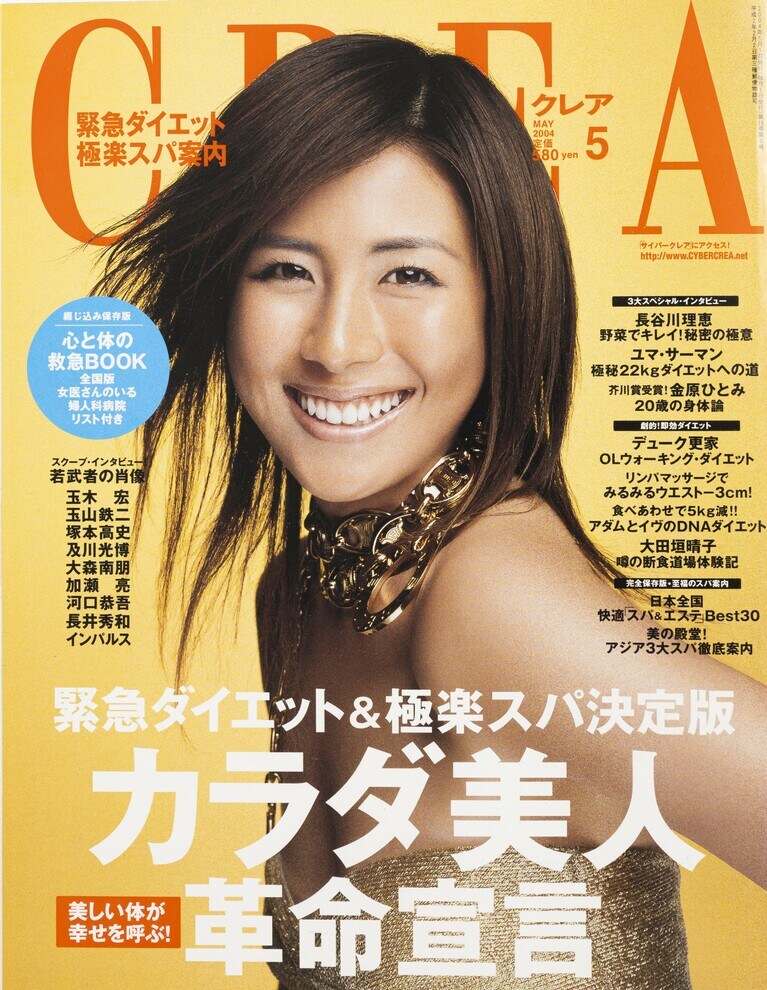 175.『CREA』2004年5月号