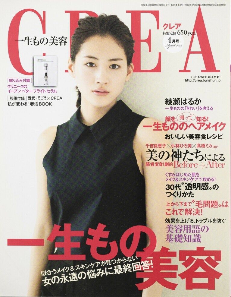 270.『CREA』2012年4月号    