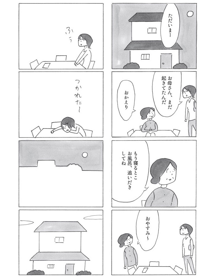 『ヒトミさんの恋』より。