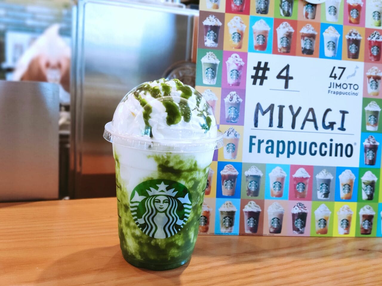 「宮城 だっちゃ ずんだ抹茶 フラペチーノ」