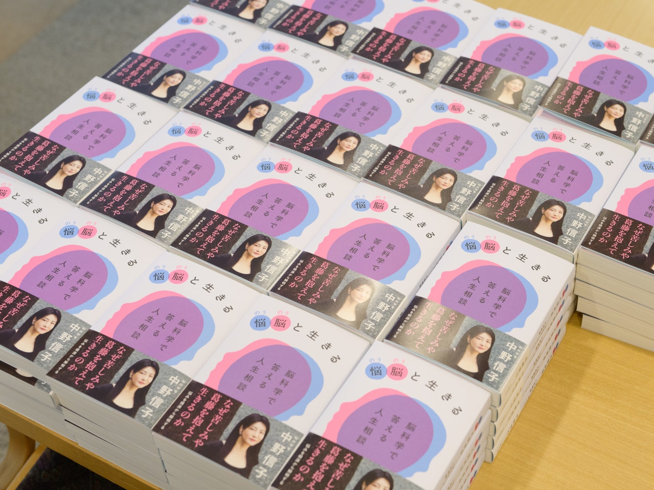 イベントのために用意された『悩脳と生きる』のサイン本。