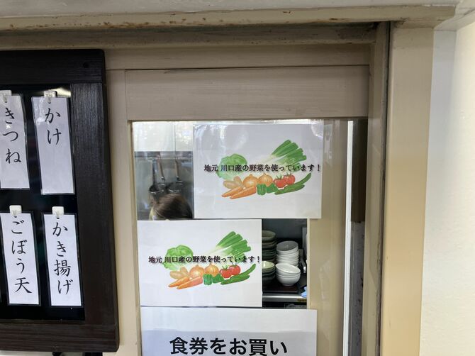 河口の野菜を使用した