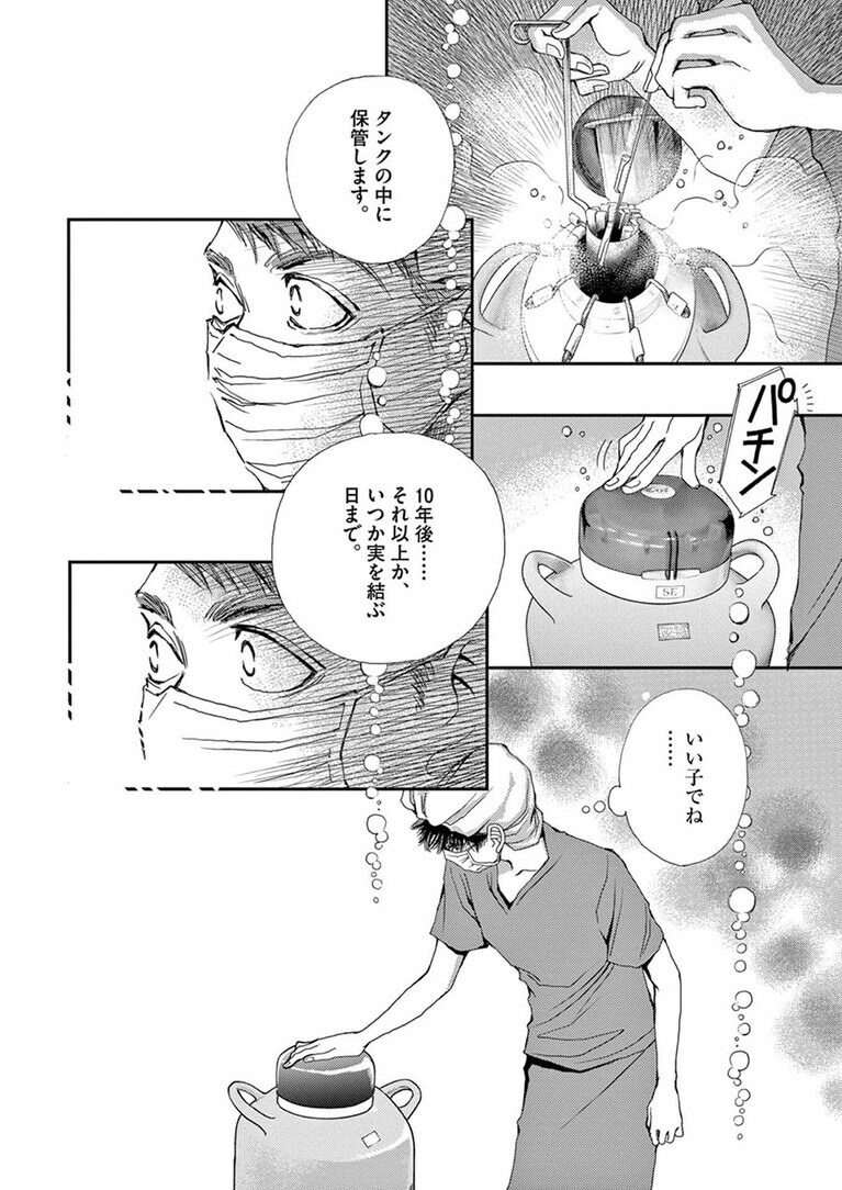 液体窒素により瞬時に凍結された卵子は、いつか使用するその日までタンクで保管される。
©おかざき真里／小学館
