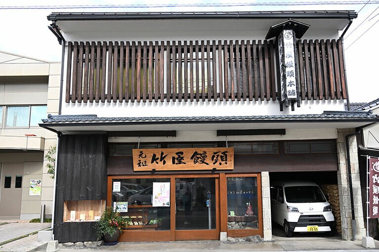 江戸時代創業の竹屋饅頭は東城町で長年愛される銘菓。