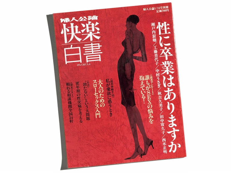 『婦人公論』2007年1月15日号別冊。