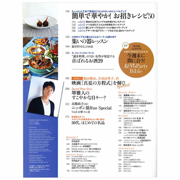 2013年8月号目次。