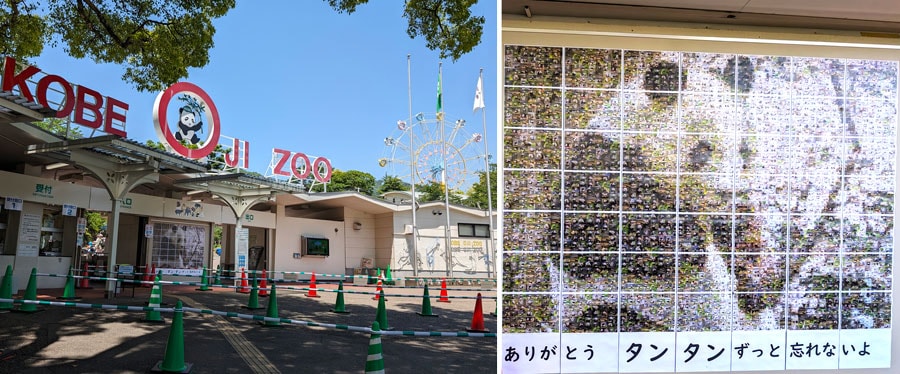 神戸市立王子動物園。正面のタンタンの写真は、小さなたくさんのタンタンの写真で作られている。右に見える観覧車にはパンダも。2024年5月10日（金）。