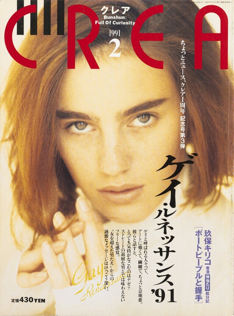 015.『CREA』1991年2月号