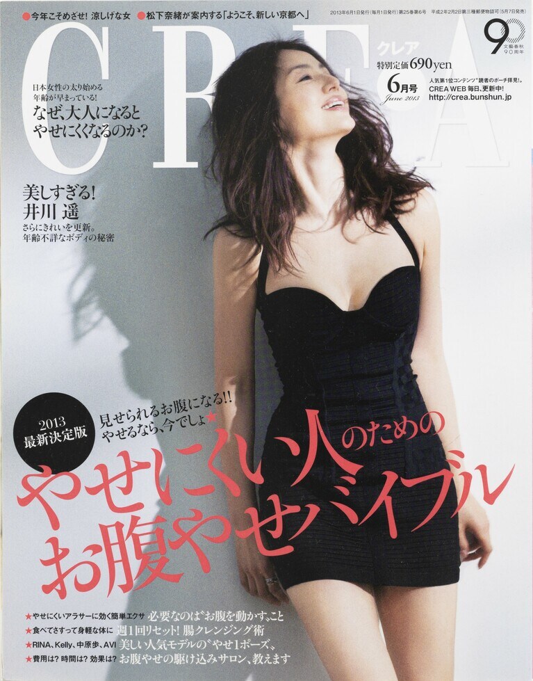 284.『CREA』2013年6月号