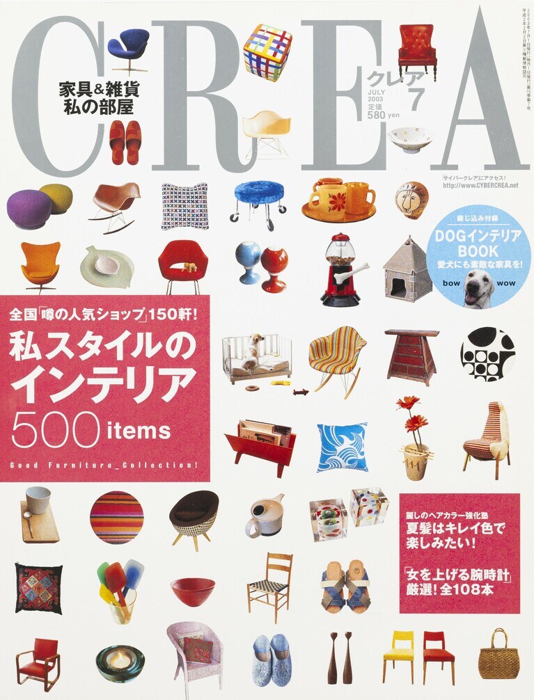 165.『CREA』2003年7月号