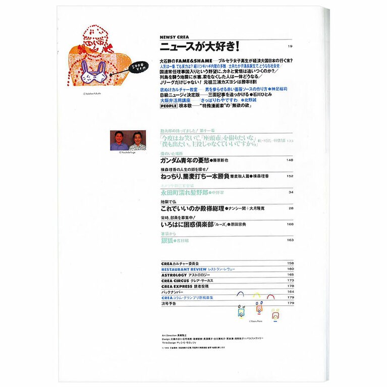 1993年10月号目次。