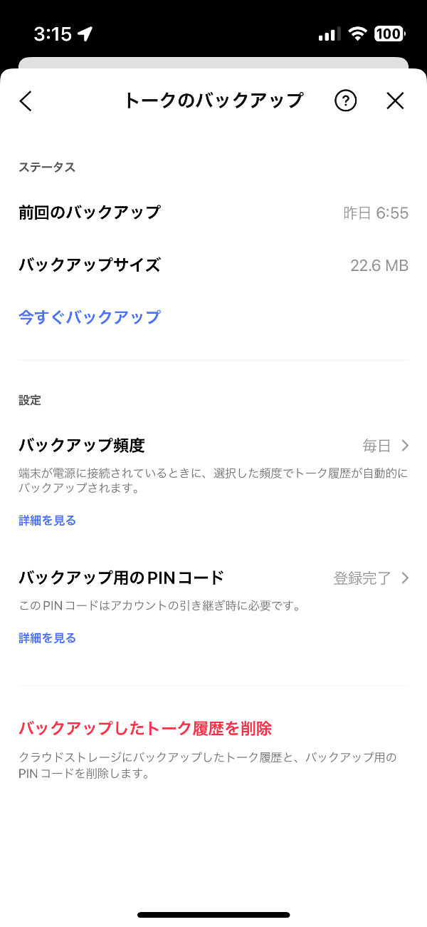 LINEは予めトークのバックアップを行った上で、アカウント引き継ぎ機能を使って移行を行います。これはiOSだけでなくAndroidも同様です