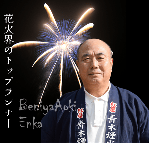 絶景花火。（2025年）