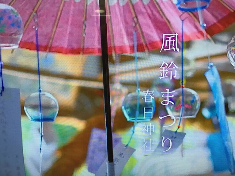 春日神社 風鈴まつり。