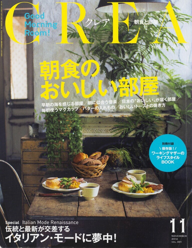 300.『CREA』2014年11月号