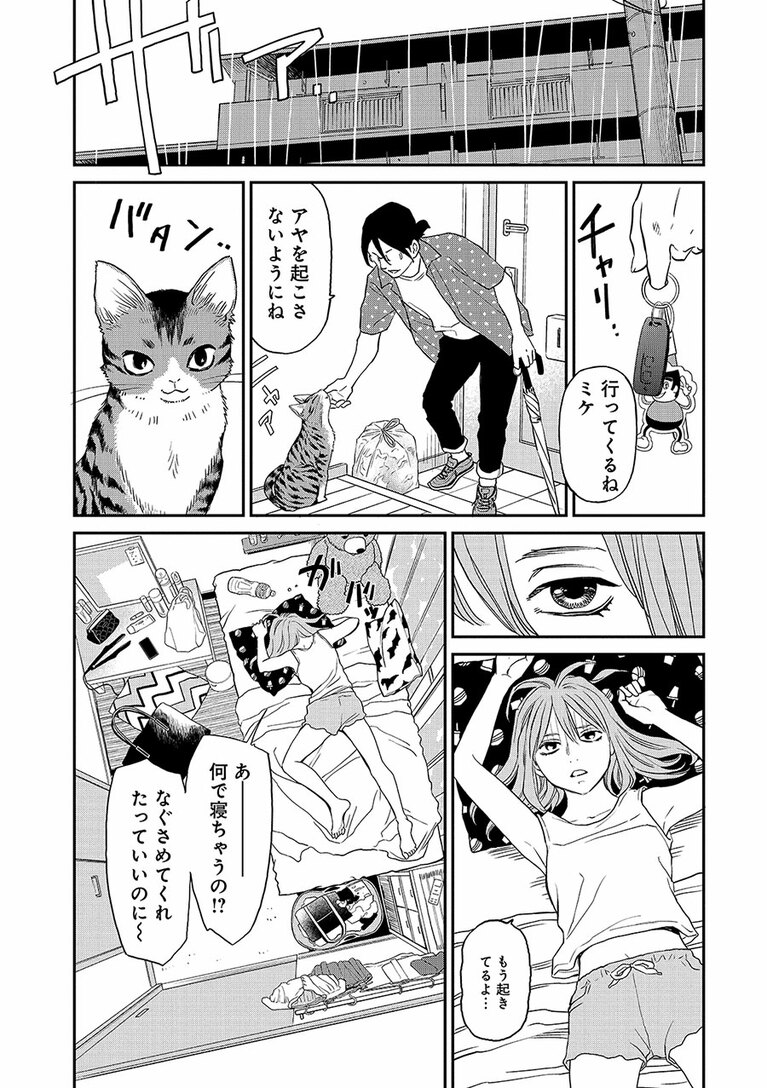 『にゃーの恩返し』第2話より。