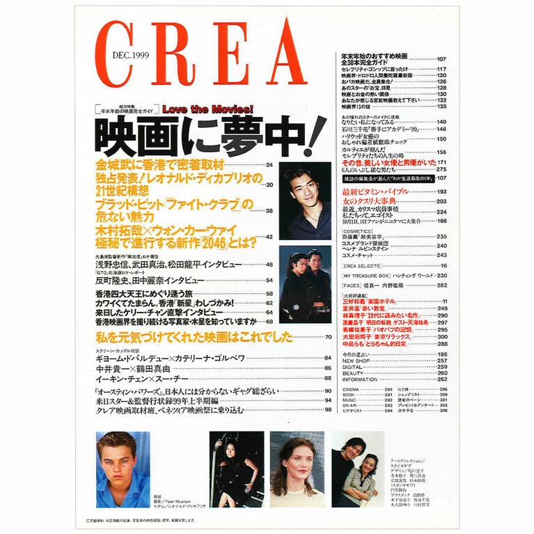 1999年12月号目次。