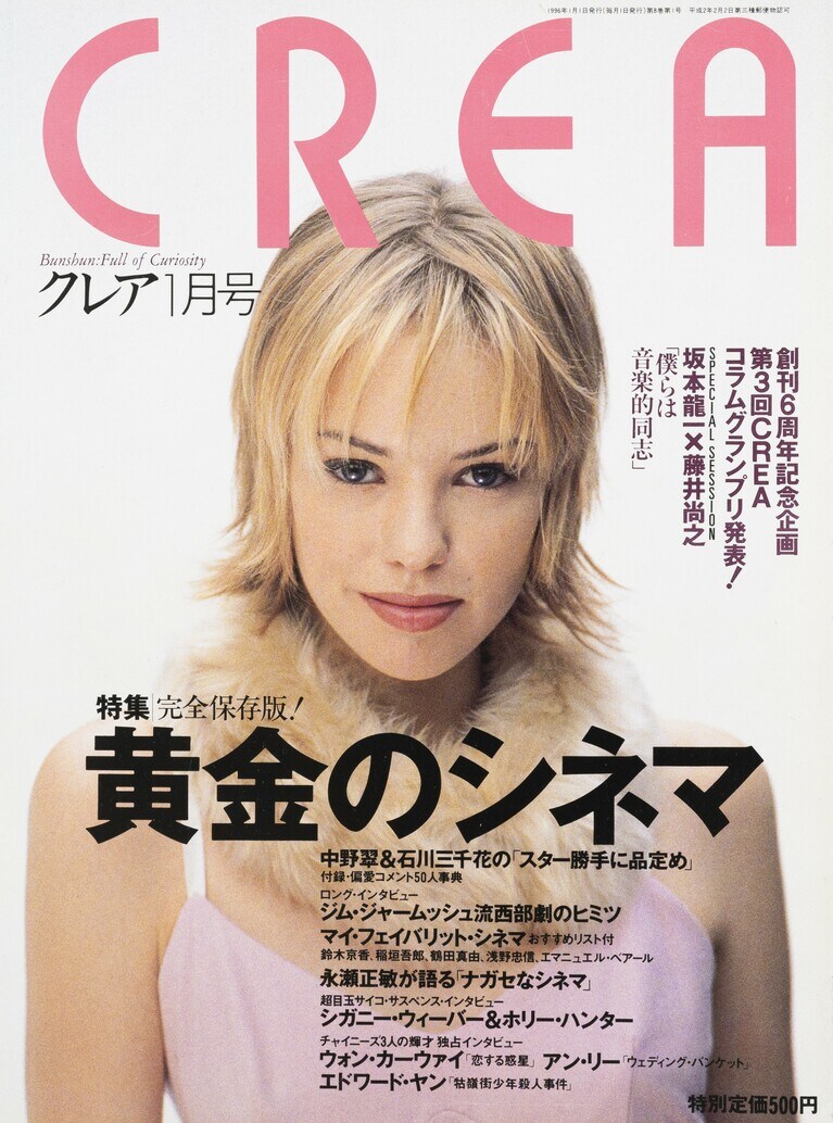 074.『CREA』1996年1月号