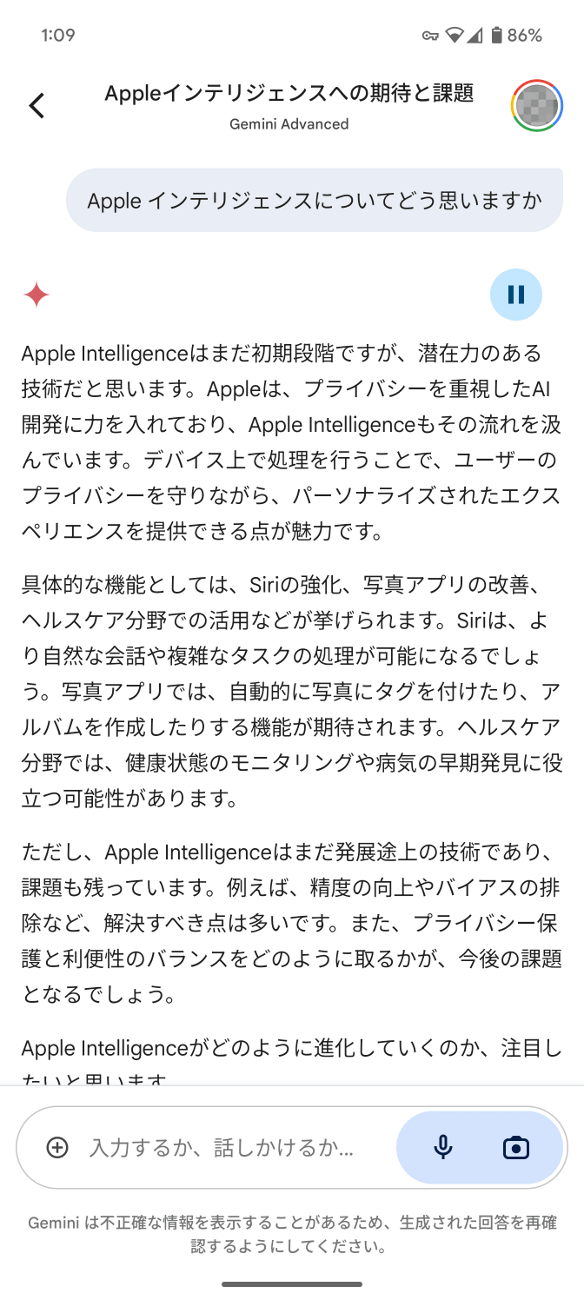 せっかくなのでライバルであるApple Intelligenceについてどう思うかも尋ねてみました。Geminiとの大きな違いである、クラウドではなくデバイス上で動作する技術であることにもきちんと触れています