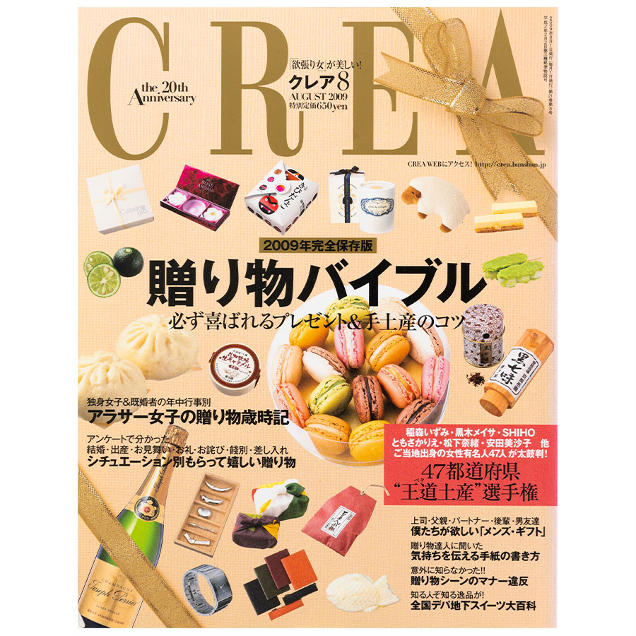 2009年8月号。