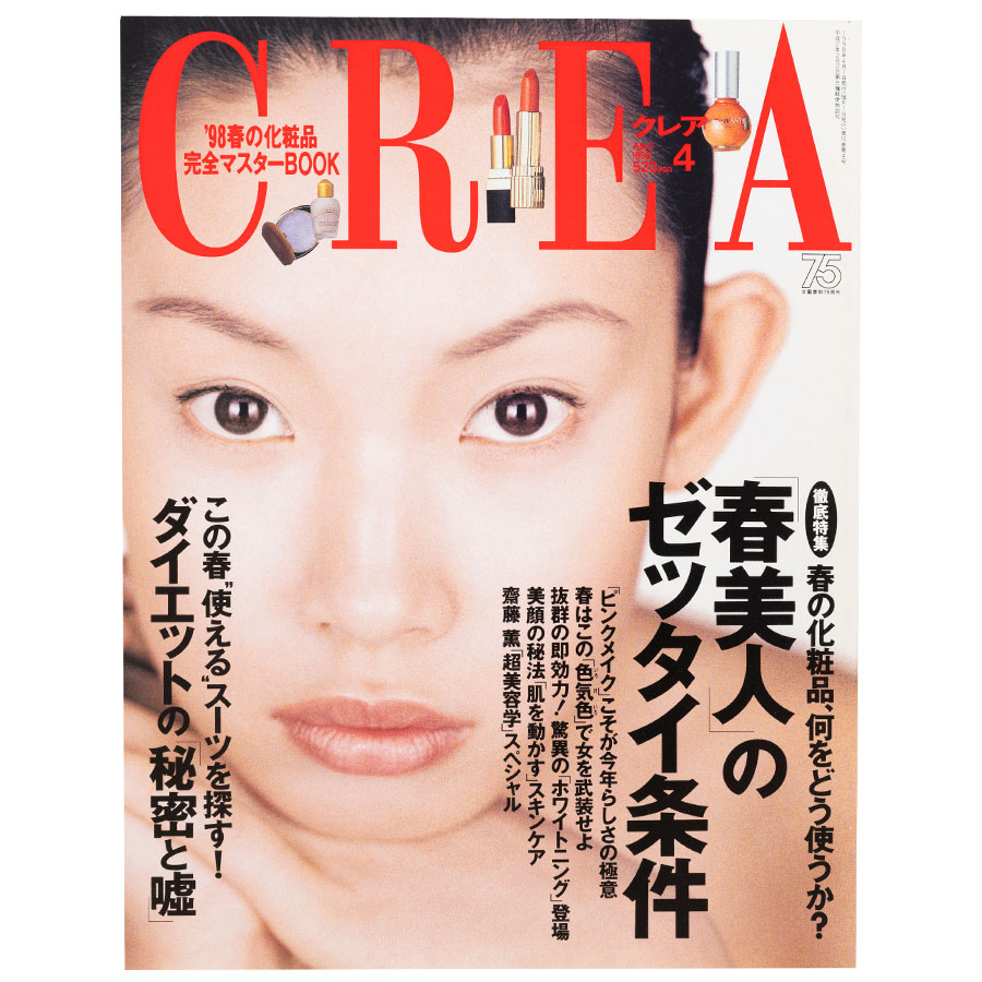 1998年4月号。