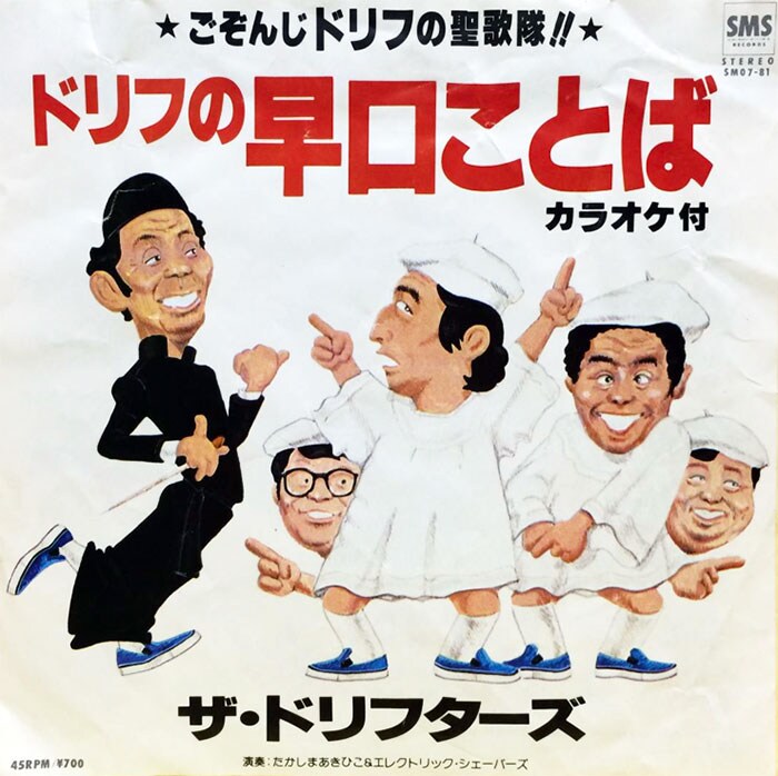 「ドリフの早口ことば」の元歌は、ウィルソン・ピケットの「Don't Knock My Love」。