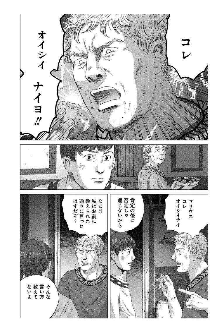 ©ヤマザキマリ『続テルマエ・ロマエ』／集英社