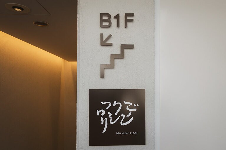 階段を降りていくと、そこには食のワンダーランドが広がっている。