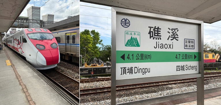 台北駅から特急利用で片道281元。所要時間は最短で約1時間15分です。