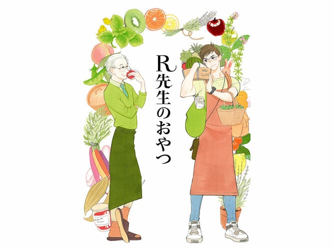 R先生のおやつ | CREA